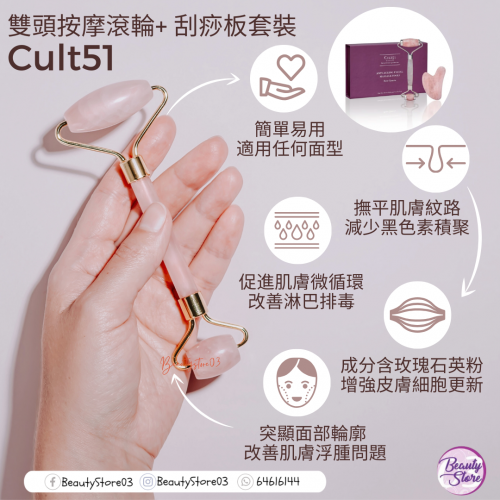 Cult 51 雙頭刮痧滾輪+ 刮痧板套裝