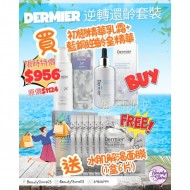 Dermier 逆轉還齡神仙套裝 Dermier 逆轉還齡神仙套裝