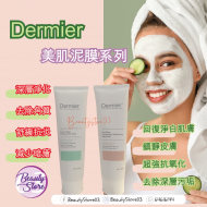 Dermier 100ml 泥膜系列 Dermier 100ml 泥膜系列