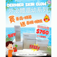 DERMIER 外泌體還幼系列套裝