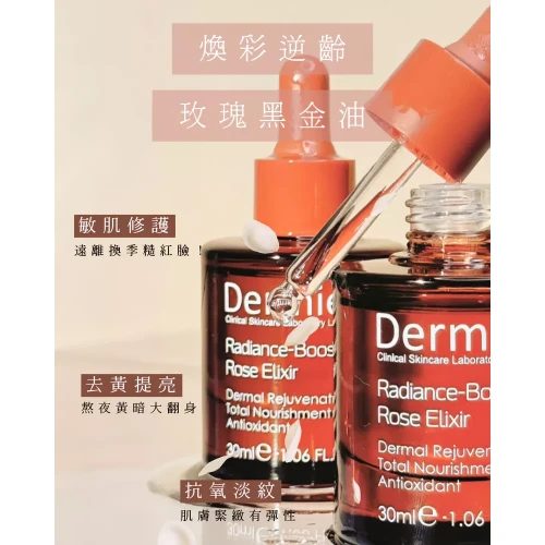 Dermier 煥彩玫瑰黑金油 30ml