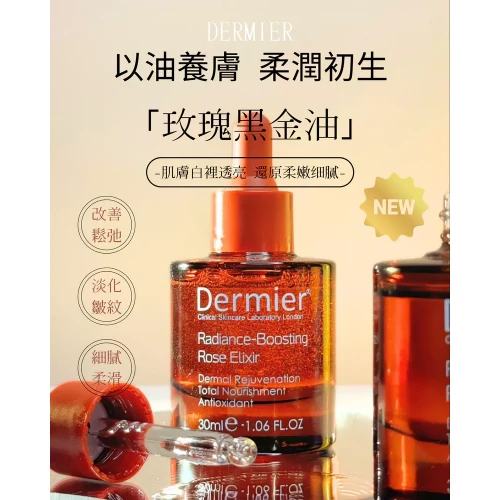 Dermier 煥彩玫瑰黑金油 30ml