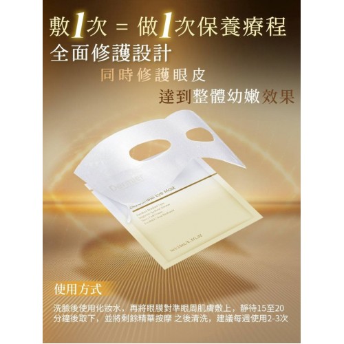 Dermier 外泌體再生修復眼膜 (1片)
