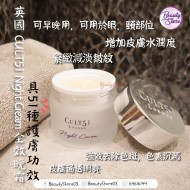 Cult 51 Night Cream 全效晚霜 50ml Cult 51 Night Cream 全效晚霜 50ml