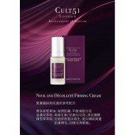 Cult 51 頸肩緊膚霜 30ml Cult 51 頸肩緊膚霜 30ml