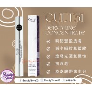 Cult 51 DERMA LINE CONCENTRATE 抗皺即時提拉精華 4ml Cult 51 DERMA LINE CONCENTRATE 抗皺即時提拉精華 4ml