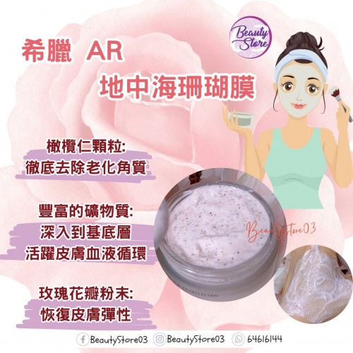 AR 地中海珊瑚 (RHODES) 50ml