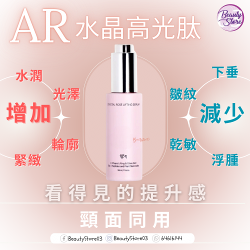 AR 水晶高光肽 Lfting serum 30ml