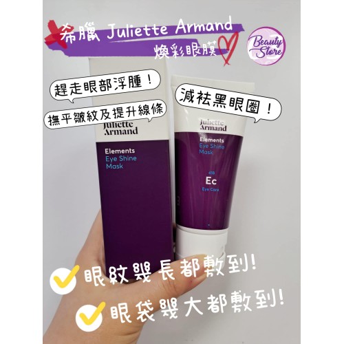 JA Eye Shine Mask 煥彩眼膜 50ml