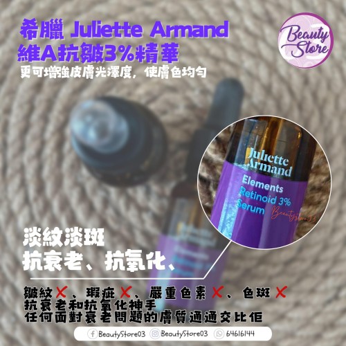 JA Retinoid 3% 維A抗皺3%精華 55ml