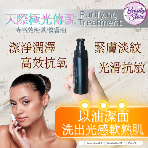 TM Purifying Treatment 30ml