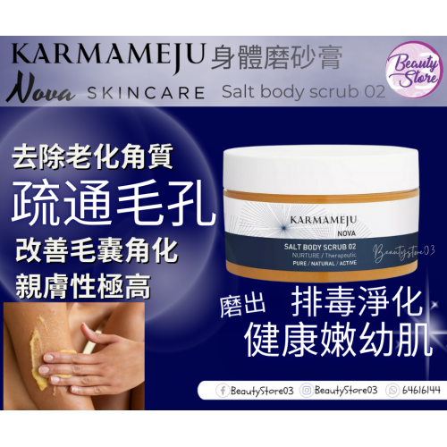 Karmameju Salt body scrub 350ml 身體磨砂膏系列 (3款) Karmameju Salt body scrub 350ml 身體磨砂膏系列 (3款)