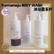 Karmameju Body Wash 400ml 沐浴露系列 (3款) Karmameju Body Wash 400ml 沐浴露系列 (3款)