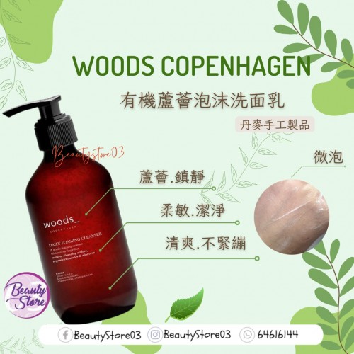 Woods Daily Foaming Cleanser 泡沫潔面乳 200ml