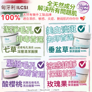 ilcsi 面膜系列 (125ml/250ml - 共4款) ilcsi 面膜系列 (125ml/250ml - 共4款)
