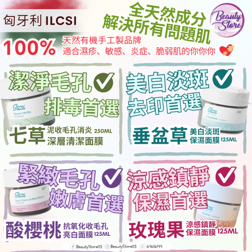 ilcsi 面膜系列 (125ml/250ml - 共4款)
