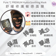 Pure C (黑)PREMIUM Hydra Soothing Mask Pure C (黑)PREMIUM Hydra Soothing Mask