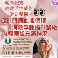 Jayanti 有機高效修護眼膜 30ml Jayanti 有機高效修護眼膜 30ml