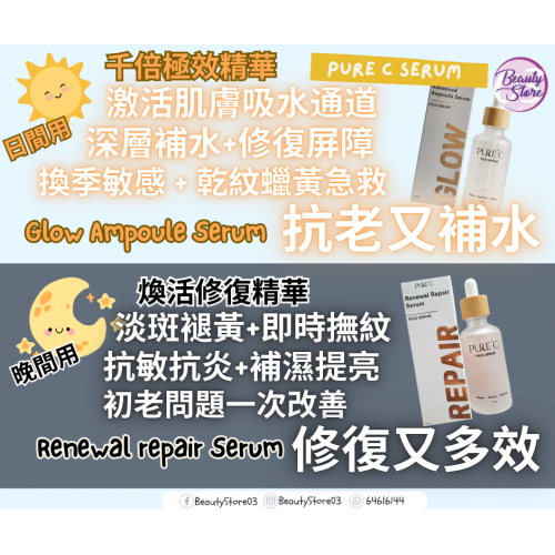 Pure C Renewal Repair Serum 煥活修復精華 50ml