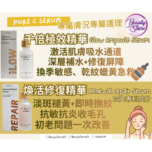 Pure C Renewal Repair Serum 煥活修復精華 50ml