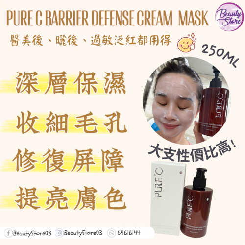 Pure C cream mask 250ml Pure C cream mask 250ml