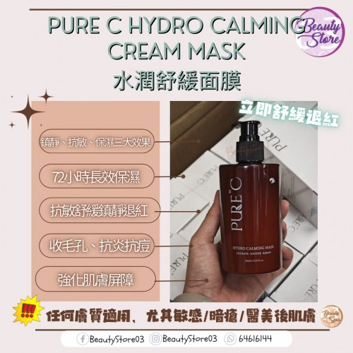 Pure C cream mask 250ml Pure C cream mask 250ml