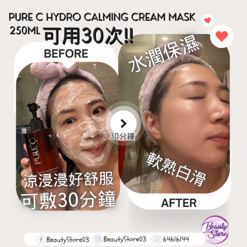 Pure C cream mask 250ml Pure C cream mask 250ml