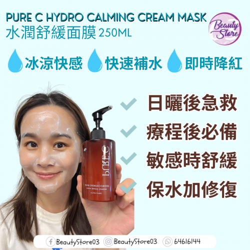 Pure C cream mask 250ml Pure C cream mask 250ml