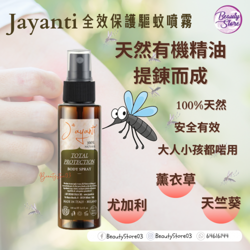 Jayanti body spray 驅蚊噴霧 100ml