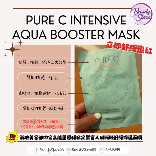 Pure C (綠)Intensive aqua booster Mask