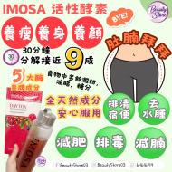 IMosa 排毒飲 IMosa 排毒飲
