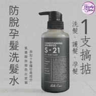 Belle Coeur S-21洗頭水300ml Belle Coeur S-21洗頭水300ml