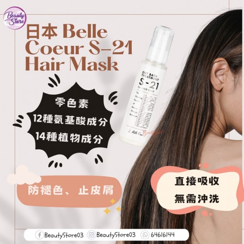 Belle Coeur S-21 Hair Mask 100ml