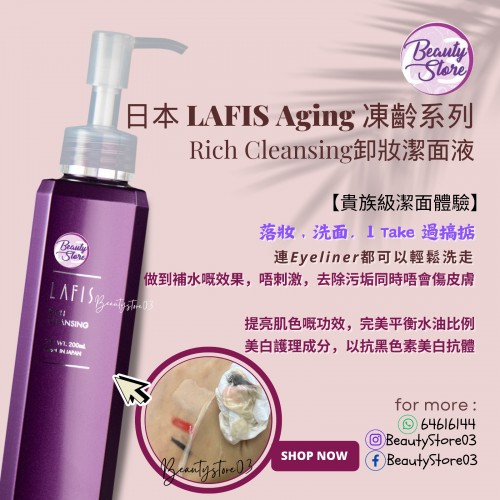 Lafis Rich Cleansing Gel 卸妝潔面液 300ml