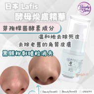 Lafis Peel Essence 酵母煥膚精華 30ml Lafis Peel Essence 酵母煥膚精華 30ml