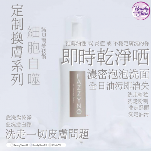 Fazzyno Wash 200ml