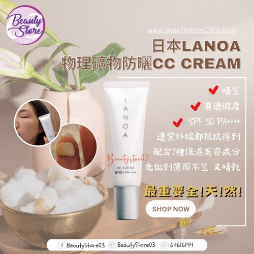 Lanoa CC Cream 物理防曬礦物 30g