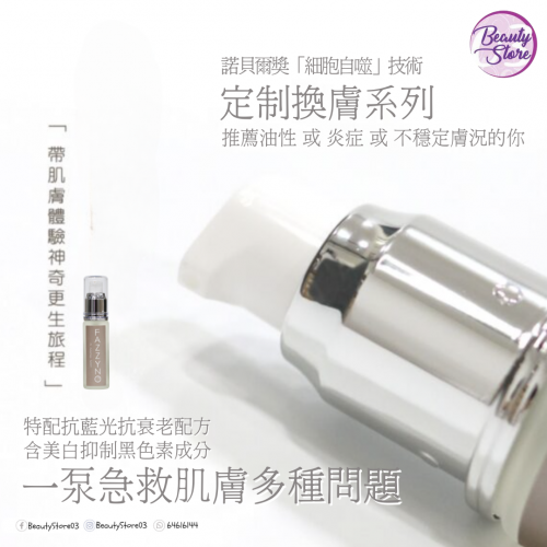 Fazzyno Serum 精華 30ml