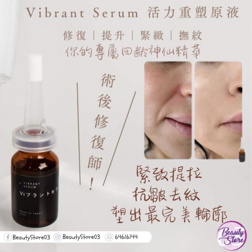 Belle Coeur Vibrant Serum 活力重塑原液10ml