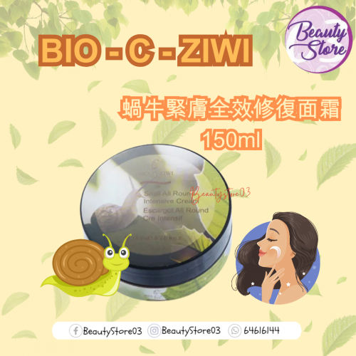 ZIWI 蝸牛緊膚全效修復面霜150ml