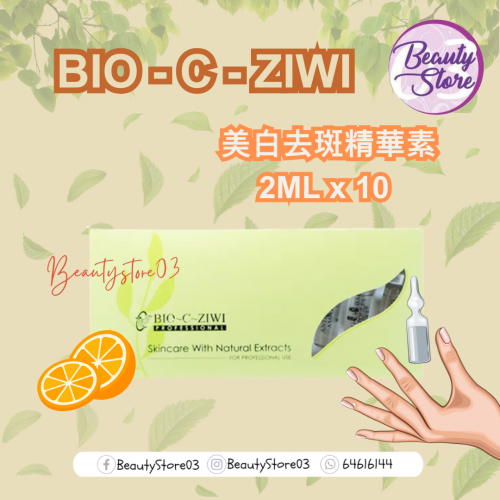 ZIWI 美白去斑精華素 2ml x 10