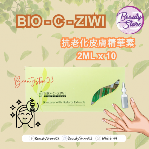 ZIWI 抗老化皮膚精華素2ml x 10