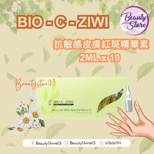 ZIWI 抗敏感皮膚紅斑精華素 2ml x 10