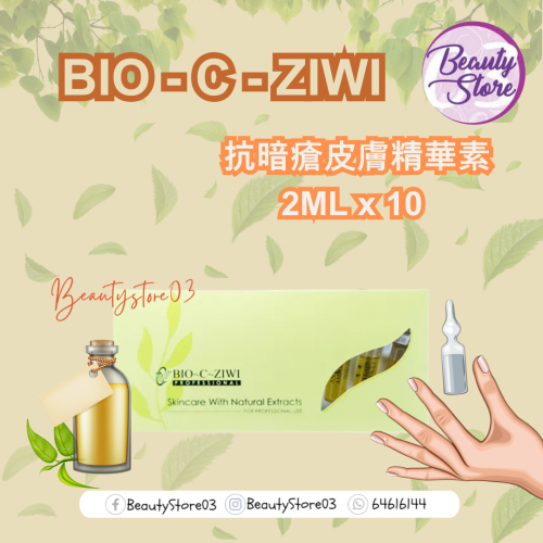 ZIWI 抗暗瘡皮膚精華素 2ml x 10