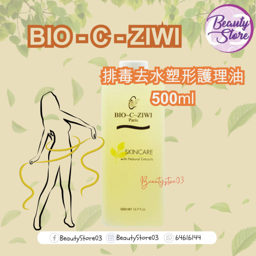 ZIWI 排毒去水塑形護理油500ML