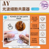 AY Earth Mask 光波細胞共震器 50ml AY Earth Mask 光波細胞共震器 50ml