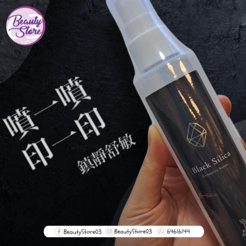 Belle Coeur Black Silica Lotion 肌膚再生爽膚水180ml