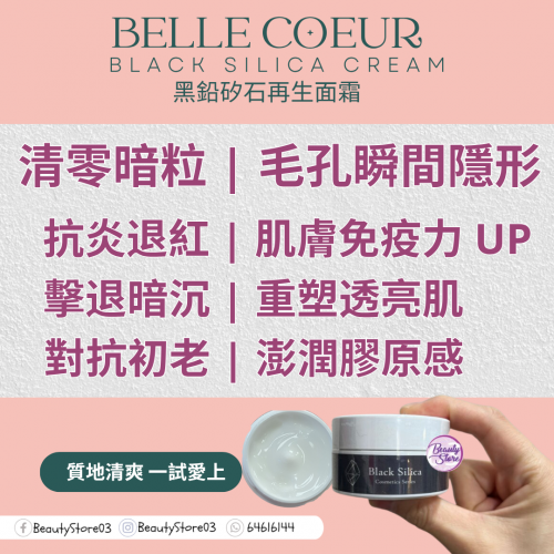 Belle Coeur Black Silica Cream 30g