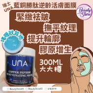 UNA Copper Peptide Rejuvenating Mask 藍銅勝肽逆齡活膚面膜 300ml UNA Copper Peptide Rejuvenating Mask 藍銅勝肽逆齡活膚面膜 300ml