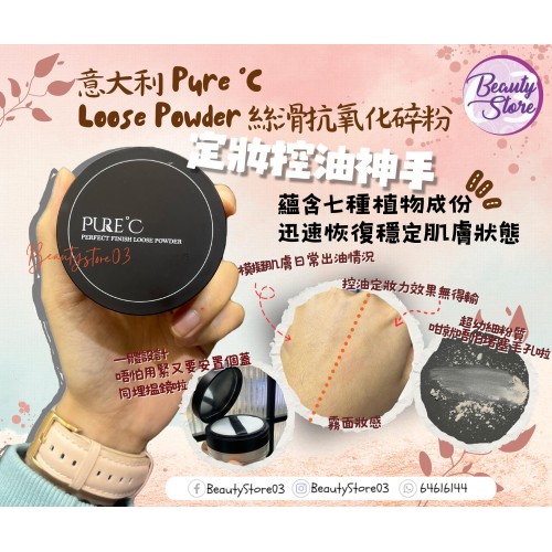 Pure C Powder 絲滑抗氧化碎粉
